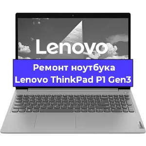 Замена жесткого диска на ноутбуке Lenovo ThinkPad P1 Gen3 в Ростове-на-Дону